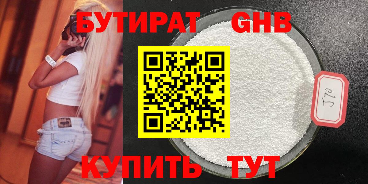 БУТИРАТ 99%  Вход с VPN  Анжеро-Судженск 