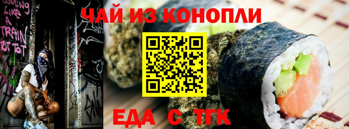 Еда ТГК конопля Анжеро-Судженск