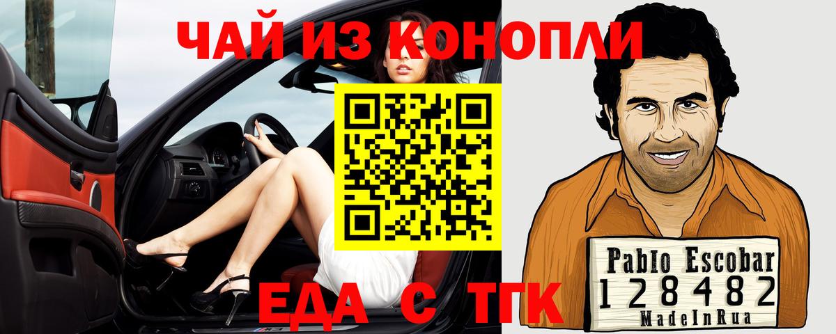 Анжеро-Судженск  Еда ТГК марихуана  Вход с VPN 