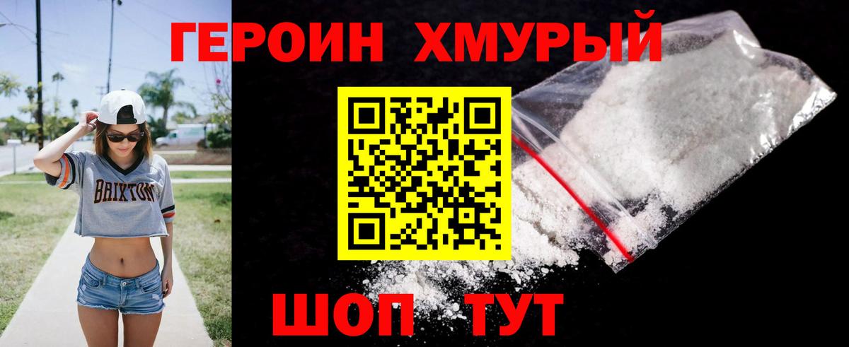 Анжеро-Судженск  ГЕРОИН  Вход с VPN  Героин гречка 