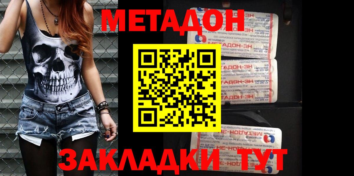 МЕТАДОН белоснежный  МЕТАДОН VHQ  Вход с VPN  Анжеро-Судженск 